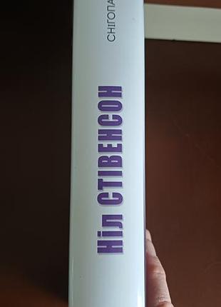 Нил стевенсон "снегопад" 2