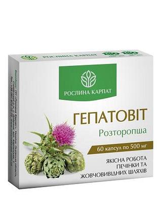 Гепатовит рослина карпат 60 капсул