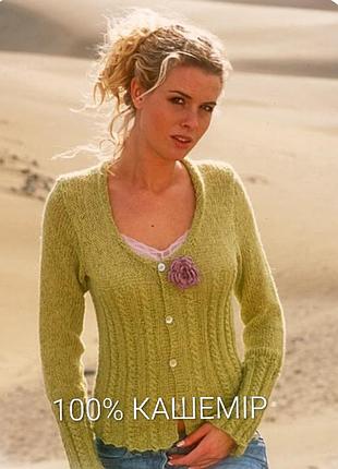 Шикарний кардиган per una бренду marks & spencer склад pure cashmere  uk  14  eur 42