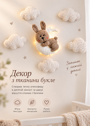 Нічник-декор  зайчик на місяці в хмаринках ручної роботи