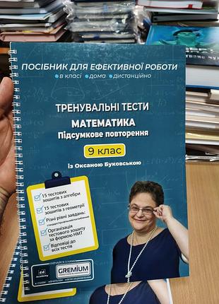 Тренировочные тесты по математике