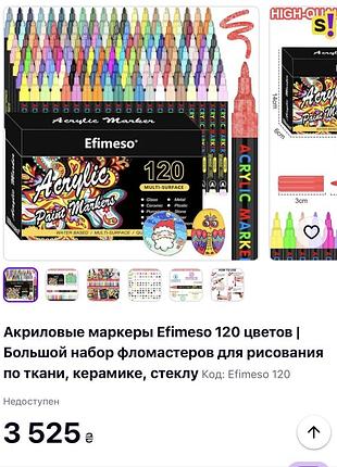 Набір акрилових маркерів efimeso 120 кольорів для малювання на різних поверхнях