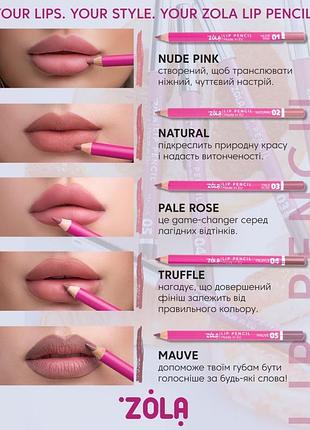 Олівець для губ zola lip pencil 01 nude pink матовий