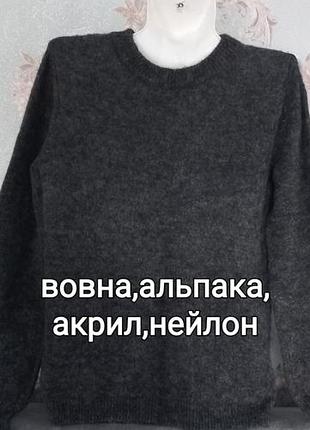 Светр в'язаний сірий вовна альпака акрил нейлон