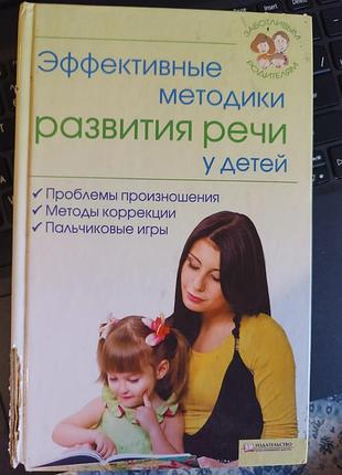 Книга про розвиток мовлення актуально