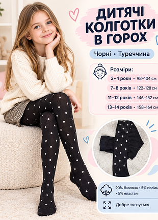 Колготки дитячі jacky&plum в горох, набір