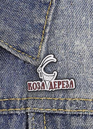 Металлический значок коза 5