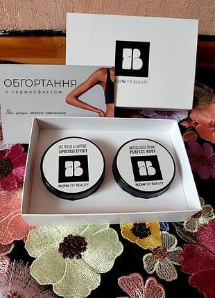Антицеллюлитный набор для обертывания flow of beauty набор для коррекции фигуры