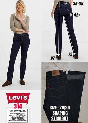 👖 джинси levis®  314  👖/ w26/l30.