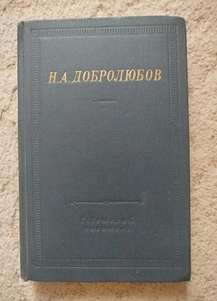 Библиотека поэта добролюбов 1969