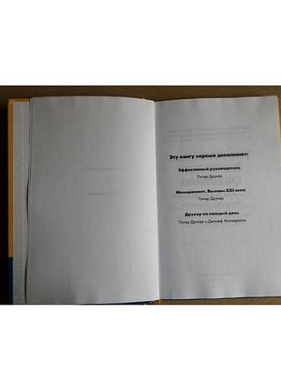 Пять ключевых вопросов друкера 2