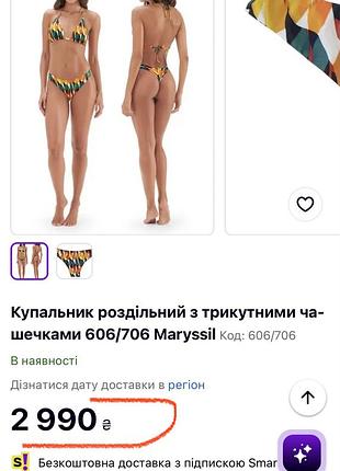 Купальник роздільний maryssil m-l 7