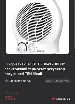 Тепловентилятор edler edht-8841 2000вт ціна за 2шт 5