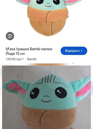 М'яка іграшка bambi малюк йода 15 см