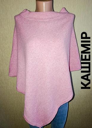 Cashmere collection неймовірно ніжне тепле легке кашемірове пончо