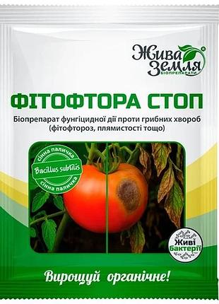 Біоперпарат фітофтора - стоп