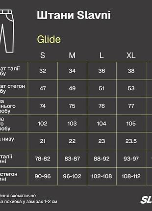 Штани slavni glide чорний 8