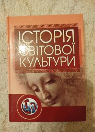 Левчук история мировой культуры обучающее руководство