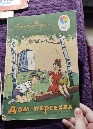 Англія барто дім переїхав