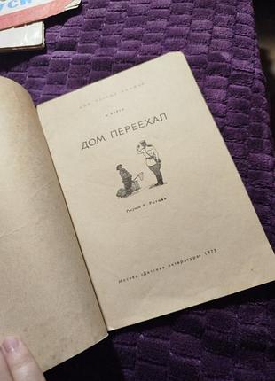 Англія барто дім переїхав 3
