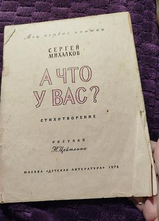А что у вас? книга дитяча