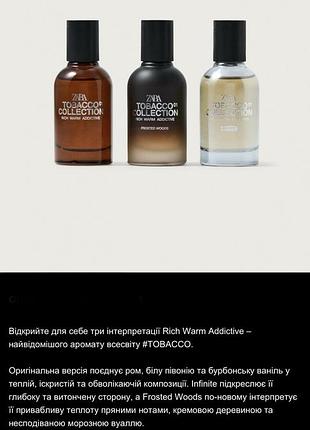 Парфуми zara tobacco collection rich warm addictive набір