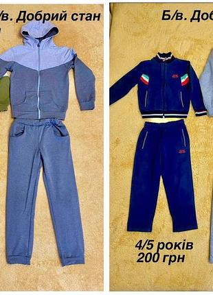 Дитячі спортивні костюми (толстовка+штани) для хлопчиків 4-10 років