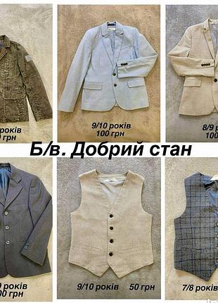 Піджак дитячий коричневий 8-10 років