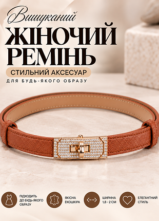 Ремешок изысканный