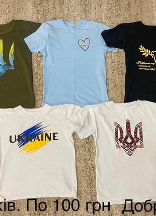 Дитячі патріотичні футболки для дітей 7-9 років