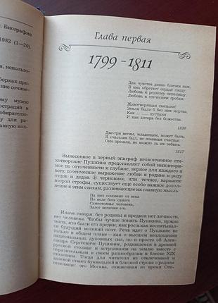 "жизнь пушкина" в 2-х томах 6