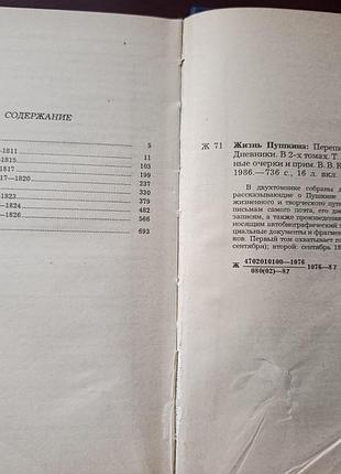 "жизнь пушкина" в 2-х томах 10