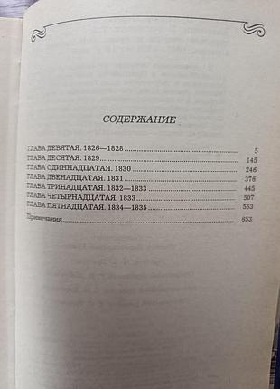 "жизнь пушкина" в 2-х томах 9