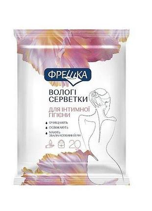Фрешка салфетка влажная 20шт д/интимной гигиены