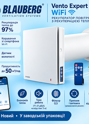 Рекуператор blauberg vento expert plus wifi