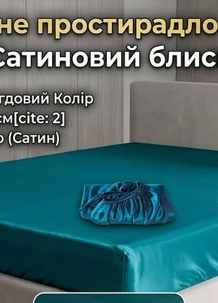 Простирадло на резинці сатинове смарагдове, розмір 180х200, поліестер
