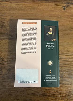 Книжка декамерон джованни бокаччо 3