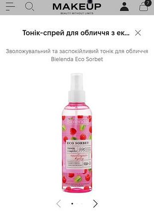 Тонік-спрей для обличчя з екстрактом малини bilenda (п1)