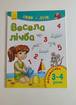 Тетрадь тренажера математика для 3-4 лет, формат а4