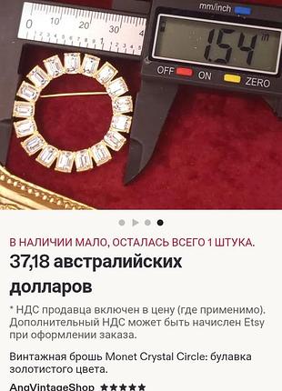 Брошь винтажная monet 4