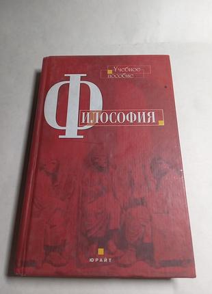 А а горелов философия учеб пособие 2003