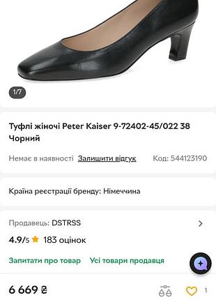 Туфлі жіночі peter kaiser човники чорні 38 розмір