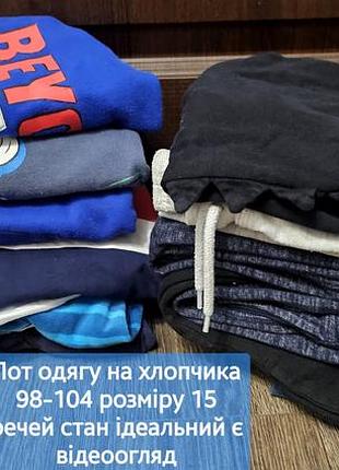 Лот хлопчика 98-104 розміру ціна за лот