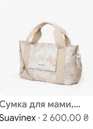 Сумка для мами сумка для коляски 10