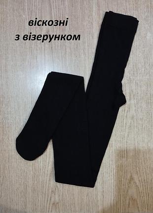 Ажурные колготы palmers с узором плотные вискозные