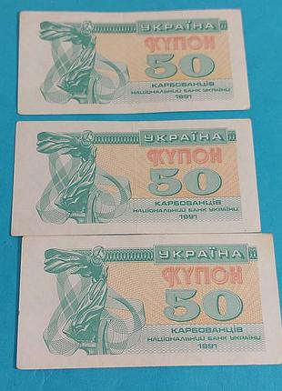50 карбанцев, купоны, 3 штуки, банкнота бона