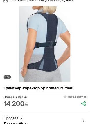 Коректор постави medi spinomed iv, розмір m, чорний