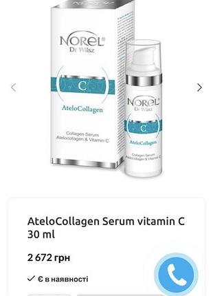 Сироватка для обличчя norel dr wilsz atelocollagen vitamin c 30 мл