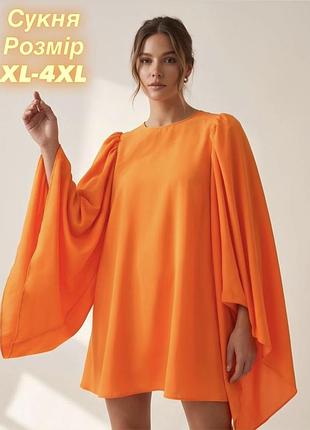 Помаранчева коротка сукня з акцентними об’ємними рукавами, поxl-4xl