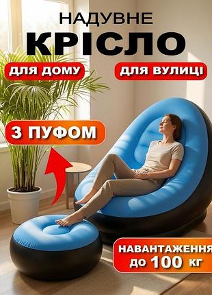 Надувне крісло лежак, надувний диван для природи, надувний диван лежак, крісло з пуфиком для ніг, pys